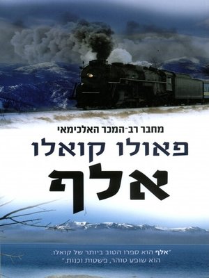 cover image of אלף